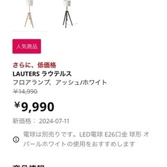 【美品】イケヤフロアランプ