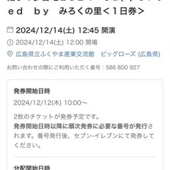 【取引済み】結びの夢番地12.14チケット2枚、当日駐車券