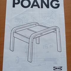 【値下げ】イケア ポエング オットマンの画像