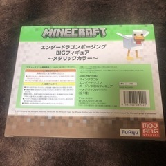マインクラフト エンダードラゴンポージングBIGフィギュア~メタリックカラー~の画像