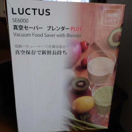LUCTUS真空ジューサー 真空ミキサー 真空ブレンダー