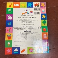 絵本　ミキハウス　　みつけて！どこかな? ¥1500＋税の品の画像