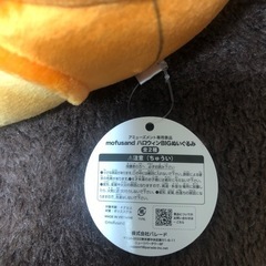 mofusand　ハロウィン BIGぬいぐるみ の画像