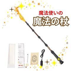 ♥️新品未使用♥️ハリー ポッター 杖 火を吐く杖 魔法の杖 魔...