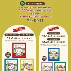 【交換orお譲りしてください＊】ちいかわ　ステッカー　イトーヨー...