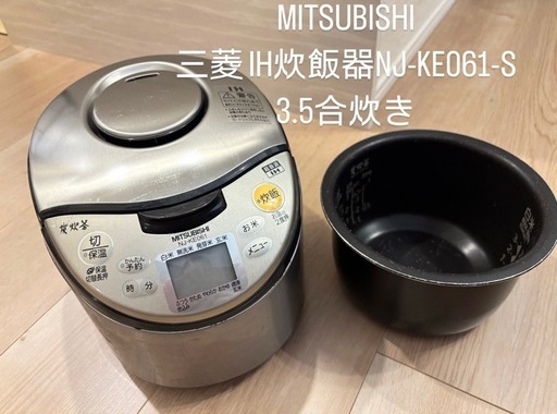 MITSUBISHI 三菱 IH炊飯器NJ-KE061-S 3.5合炊き