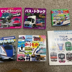 【譲ります】乗り物絵本