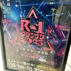 【本日12/1】R-1グランプリ2025お越し頂ける方/恵比寿エ...