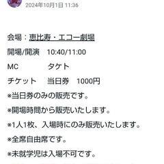 【本日12/1】R-1グランプリ2025お越し頂ける方/恵比寿エコー劇場 - 渋谷区