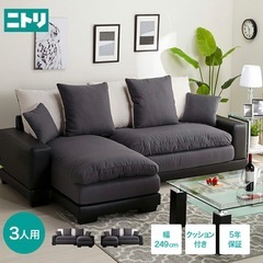 【超美品‼️】定価139,000円♪ ニトリ 249cm幅3人掛...