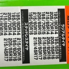 14インチから17インチ対応タイヤチェーンの画像