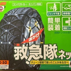 14インチから17インチ対応タイヤチェーンの画像