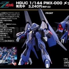 【新品未開封】メッサーラ HGUC 1/144 ガンプラの画像
