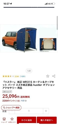 スズキ　ハスラー純正　テント　タープ　アウトドア