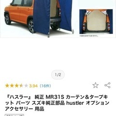 スズキ ハスラー純正 テント タープ アウトドア