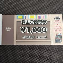 ヴィレッジヴァンガード　優待券