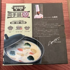 保存容器兼用両手鍋