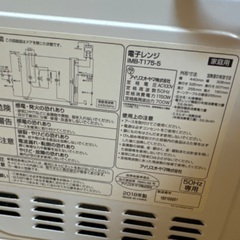 電子レンジ（IRIS OHYAMA IMB-T175-5）の画像