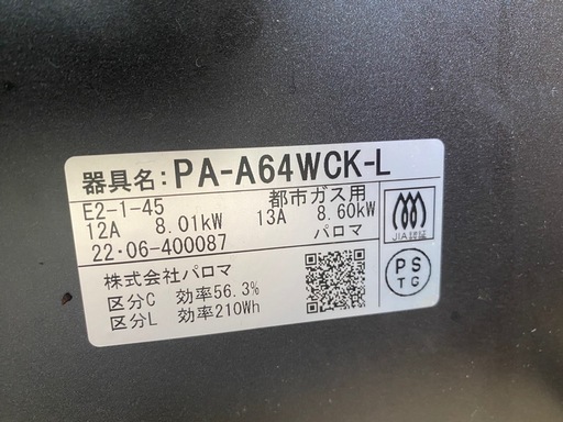 パロマ　ガスコンロ　PA-A64WCK-L