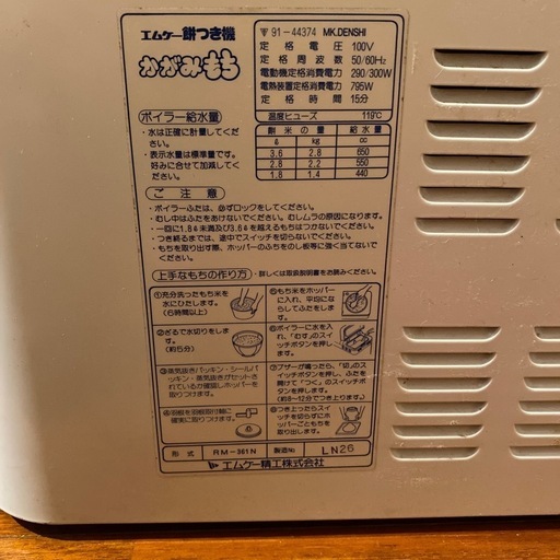 餅つき機