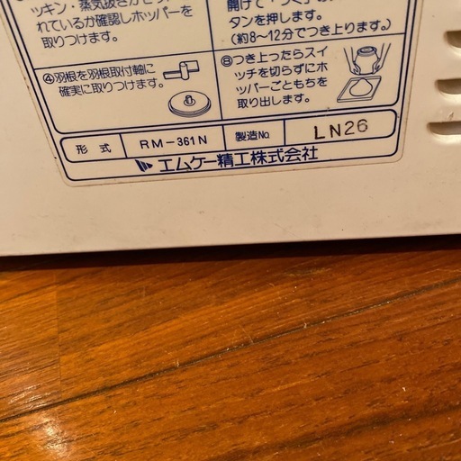 餅つき機