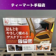 新品 IRIS OHYAMA デスクヒーター DEH-45-T ...
