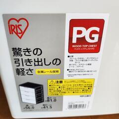 アイリスオオヤマ　ウッドトップチェストの画像