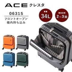機内持ち込み　スーツケース