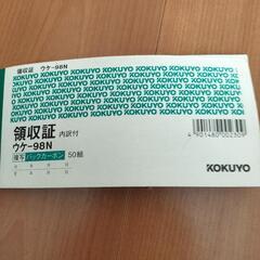 領収証　美品の画像