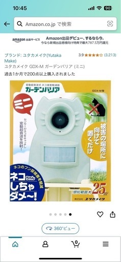 猫よけ2セットユタカメイク GDX-M ガーデンバリア (ミニ) 猫よけ