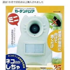 猫よけ2セットユタカメイク GDX-M ガーデンバリア (ミニ)...