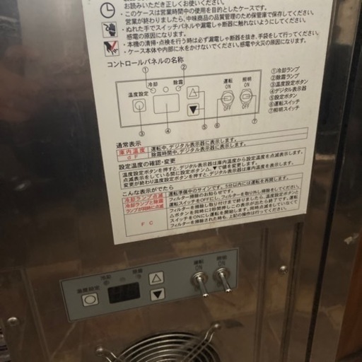 冷蔵ショーケース　⭕️お値下げ⭕️