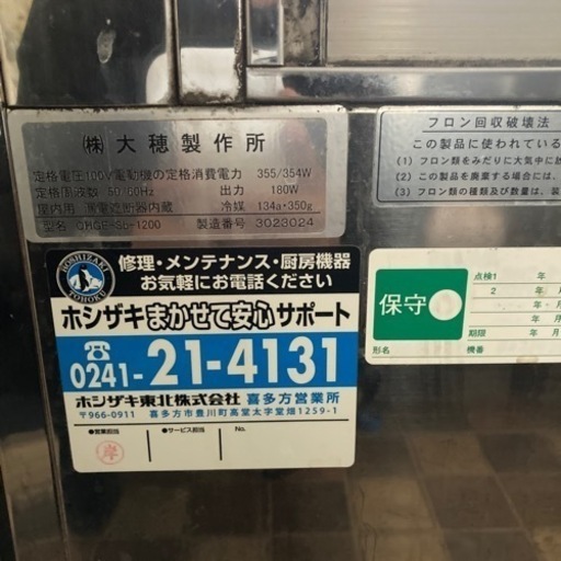 冷蔵ショーケース　⭕️お値下げ⭕️