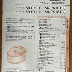 Panasonic 圧力IHジャー炊飯器 SR-PX101 取説付 の画像