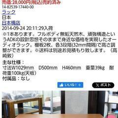 オーディオラックの画像