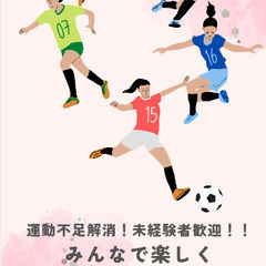 初心者歓迎！女子フットサル体験会の画像