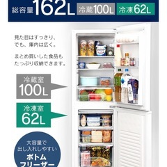 値下げ！仙台市内トラック荷台渡し無料！ 2020 ちょっと大きめ アイリス 162L ホワイト 冷蔵庫 AF162-W の画像