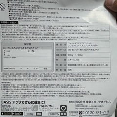 (決まりました)ツイストステッパーの画像