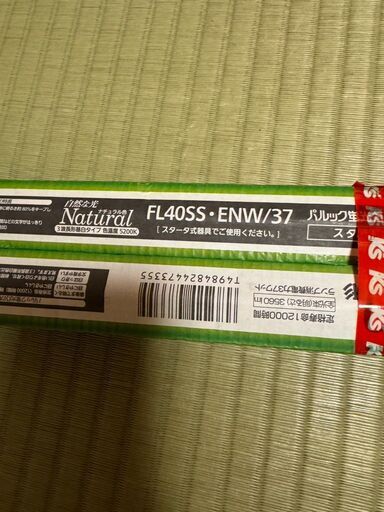 Panasonic　FL40SS-ENW/37　2本（新品）