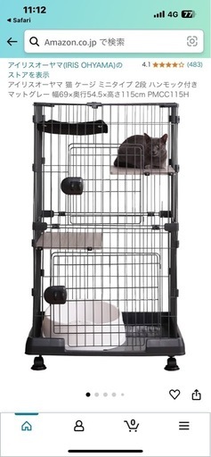 アイリスオーヤマ　キャットゲージ　猫　ゲージ