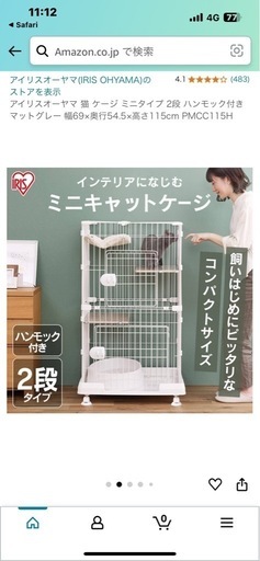 アイリスオーヤマ　キャットゲージ　猫　ゲージ