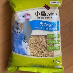 小鳥の主食