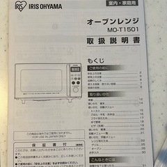 アイリスオーヤマ　オーブンレンジ 15L 　の画像