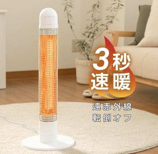 電気ストーブ