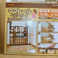 ベビーゲート 6~24ヶ月用の画像