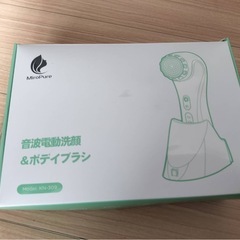 音波伝導洗顔＆ボディブラシ