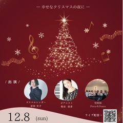 クリスマスゴスペルコンサート