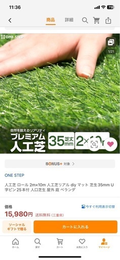 人工芝