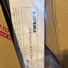 トヨタ　ヴァンガード用リアバンパーステップガード