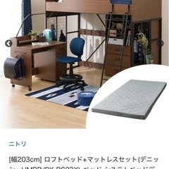 ニトリ　ロフトベッド　最終値下げ　お取引先決定